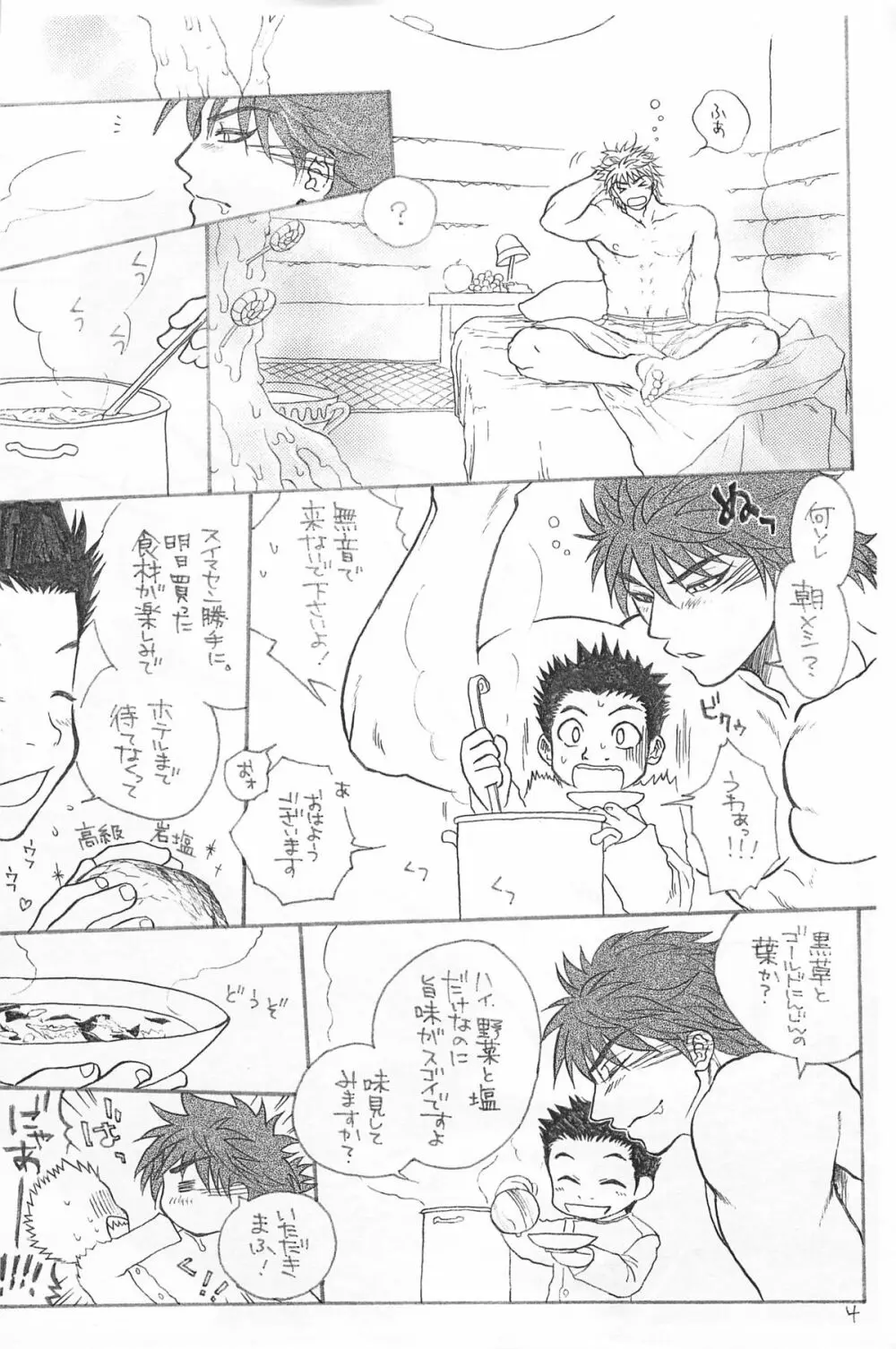 Yasashii Tamashii Page.4