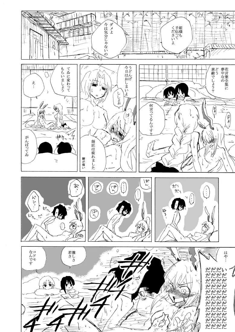 うどみょんのコピ本01 Page.11
