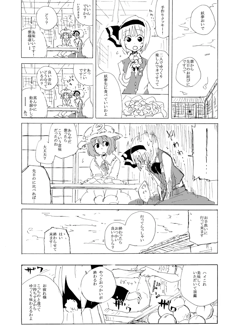 うどみょんのコピ本01 Page.13