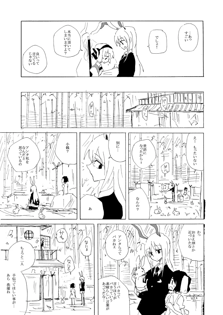 うどみょんのコピ本01 Page.16