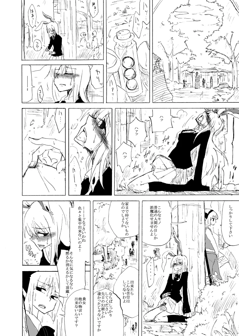 うどみょんのコピ本01 Page.7