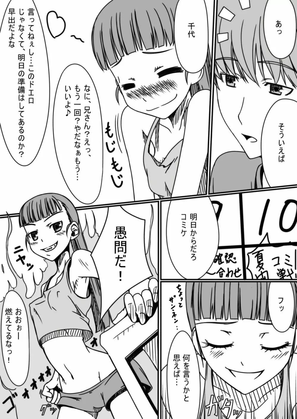 バカ兄妹物語 Page.23