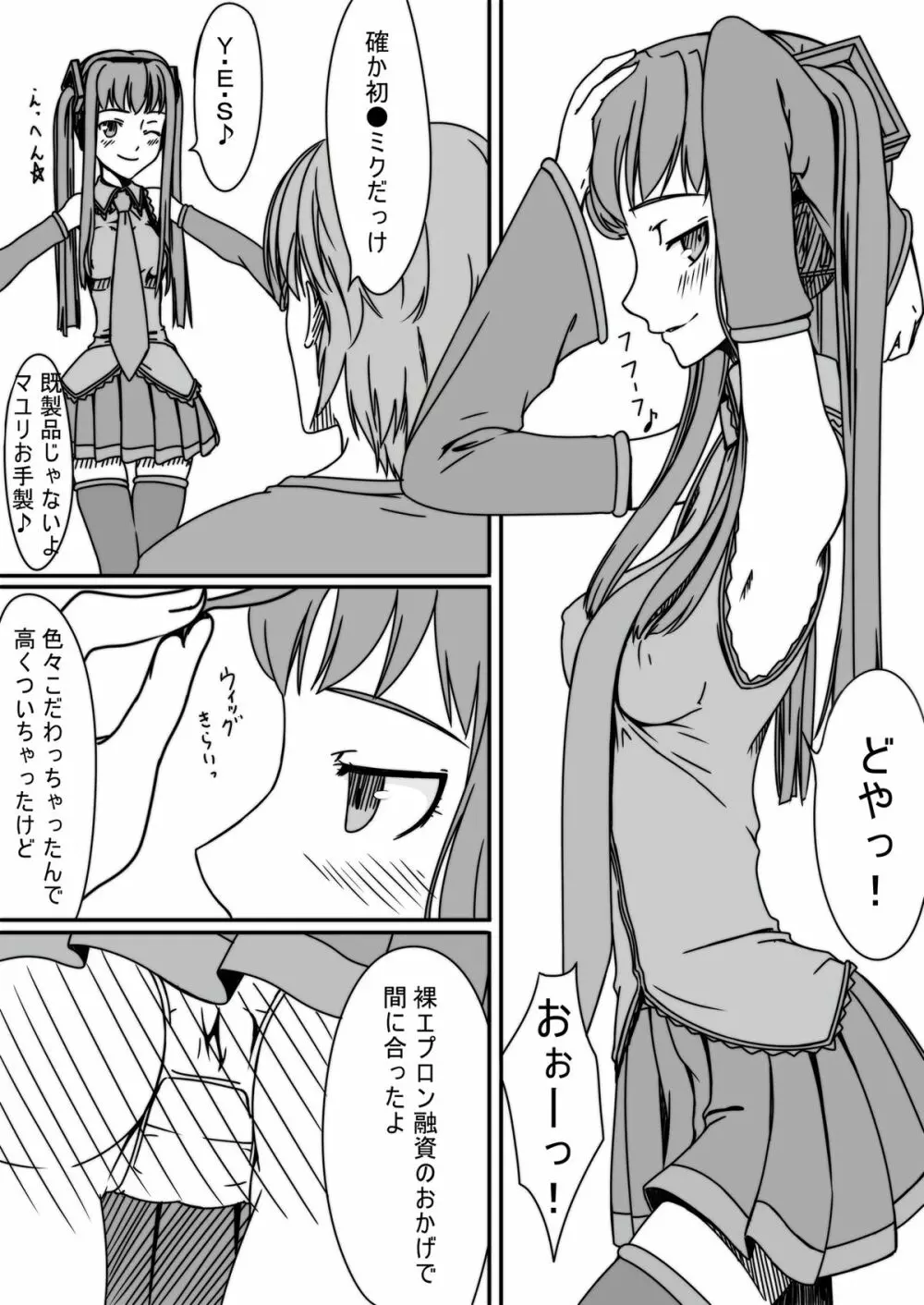 バカ兄妹物語 Page.25