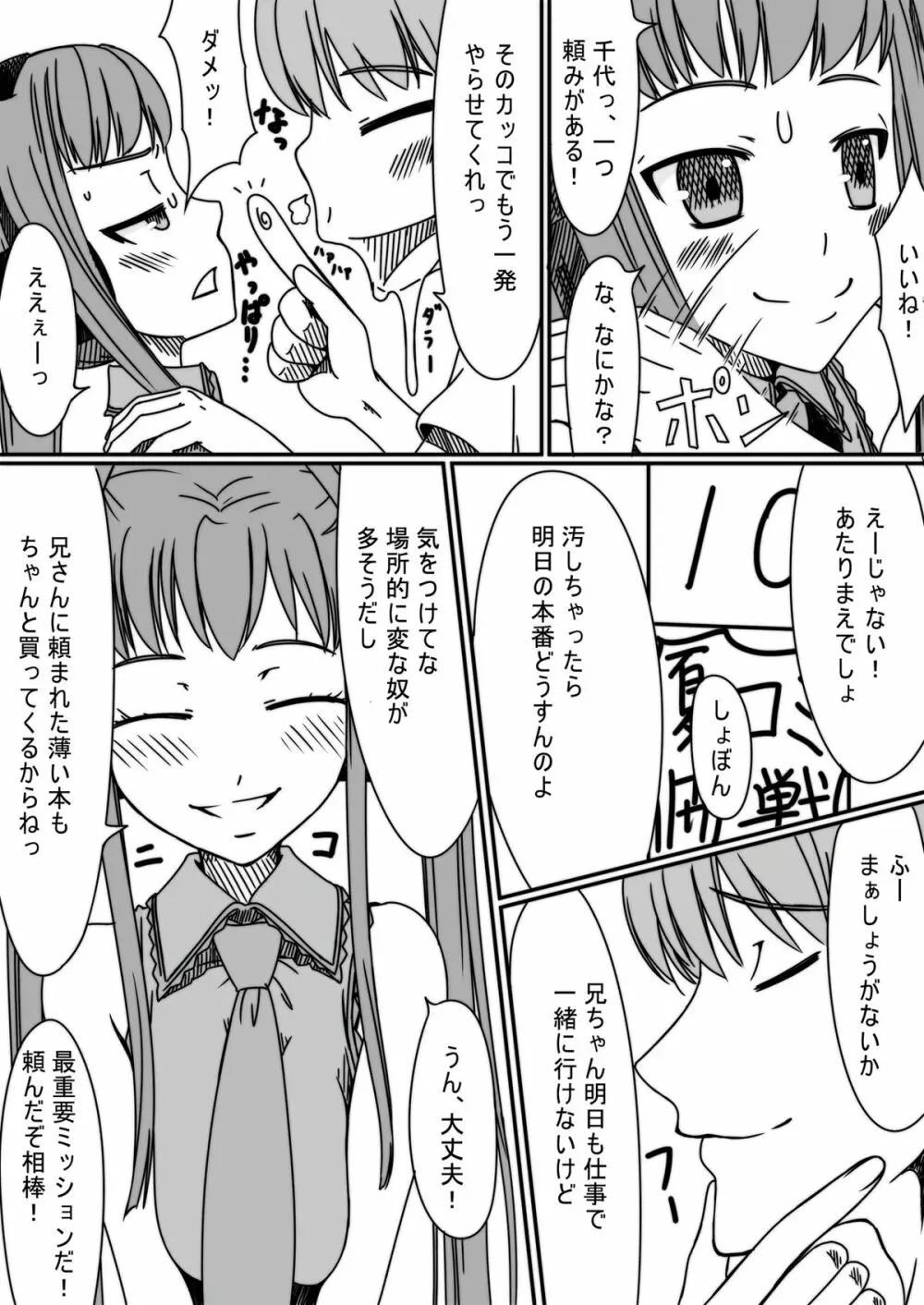 バカ兄妹物語 Page.26