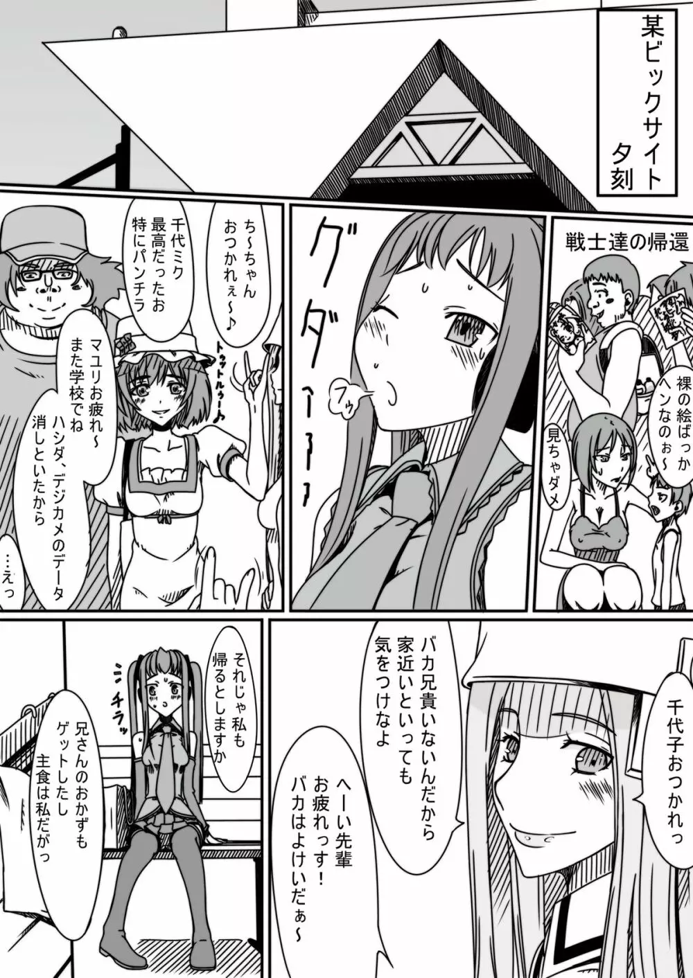 バカ兄妹物語 Page.27