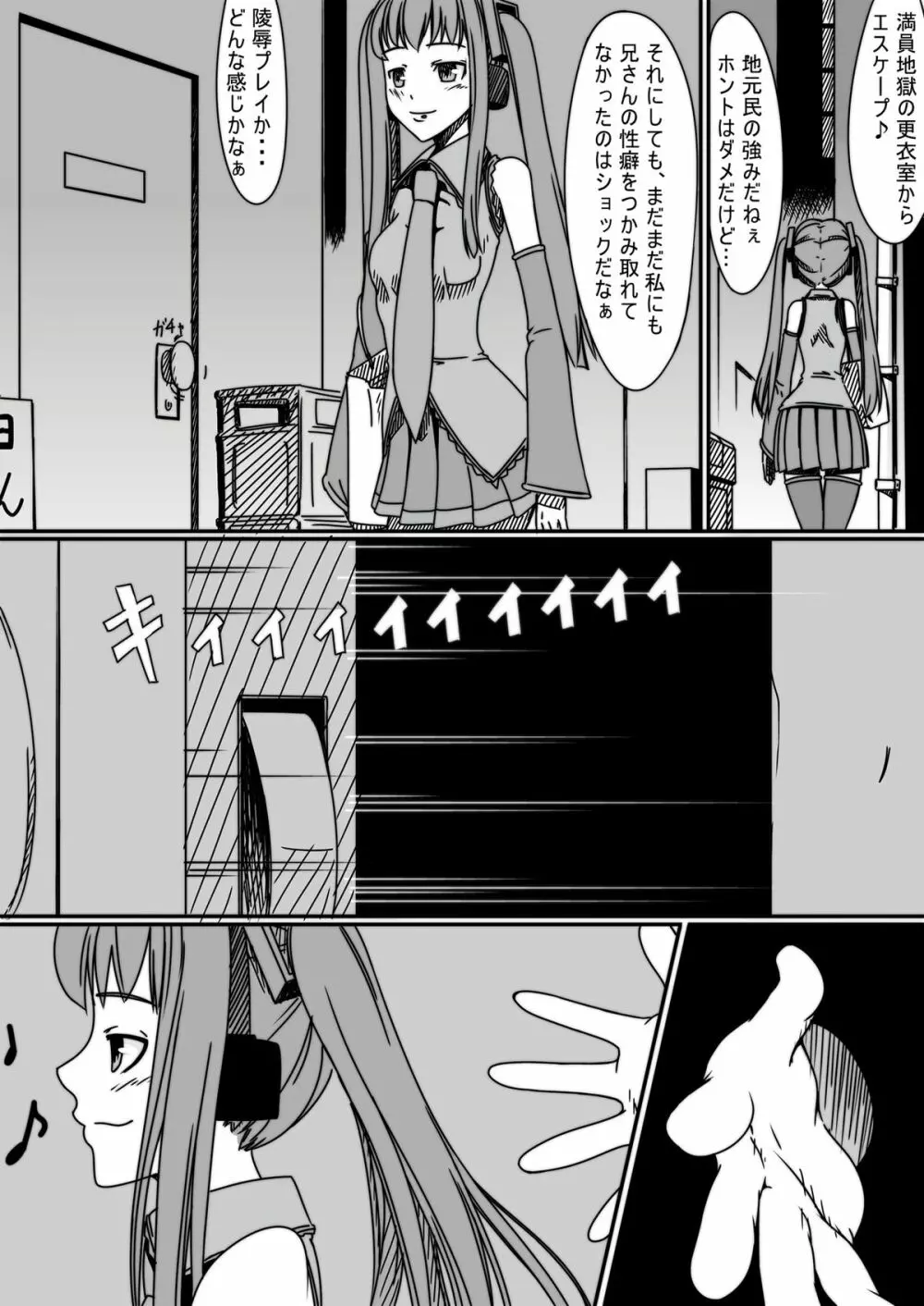 バカ兄妹物語 Page.29