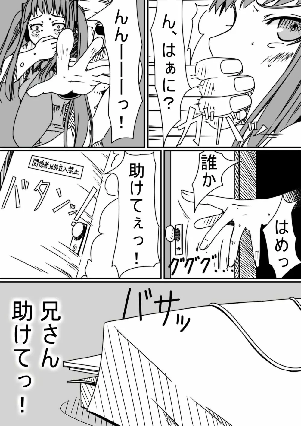 バカ兄妹物語 Page.30