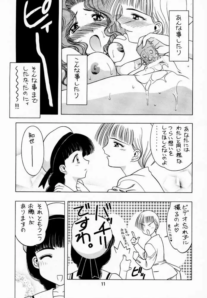 さくら通 1 Page.10