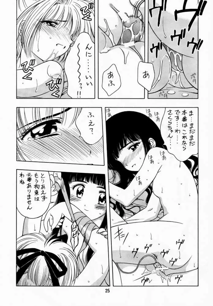 さくら通 1 Page.24