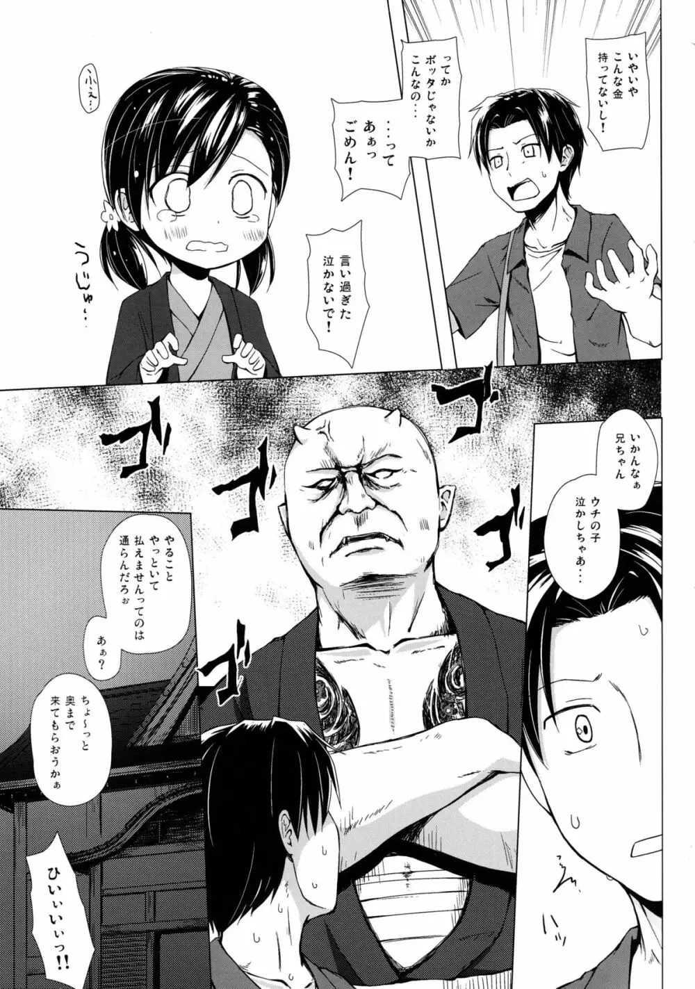 ものけもの 四夜 Page.22