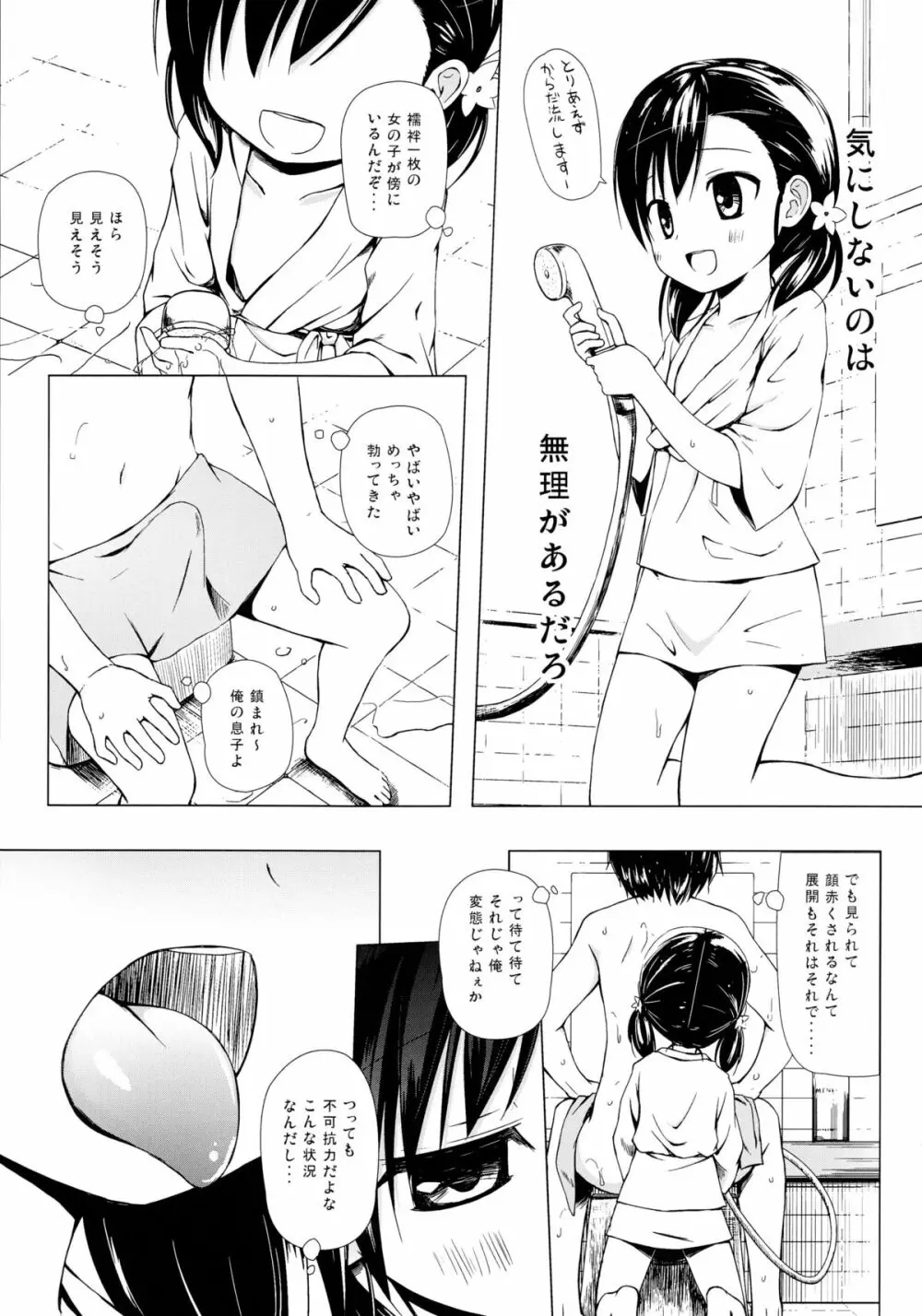 ものけもの 四夜 Page.6