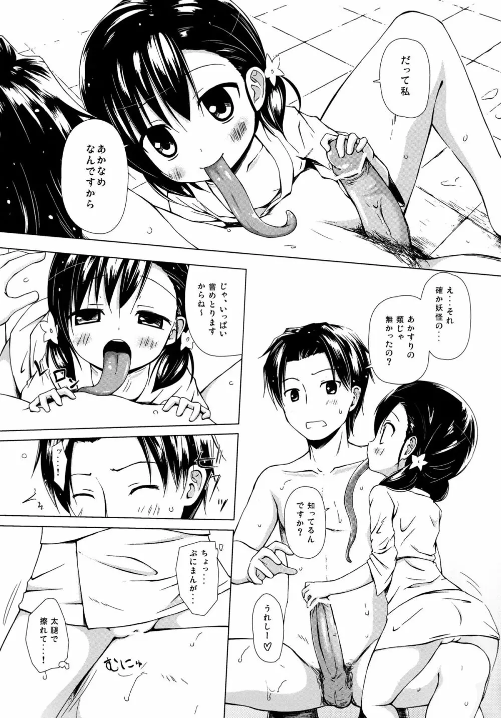 ものけもの 四夜 Page.8