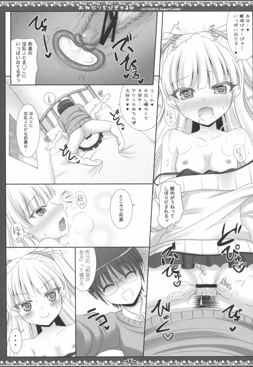 おねだりちびぎゃる Page.16