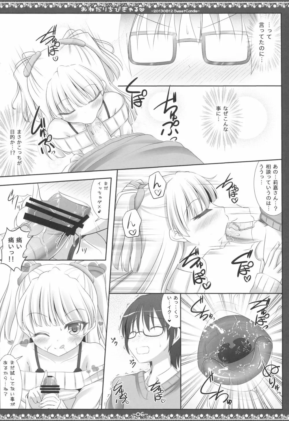 おねだりちびぎゃる Page.5