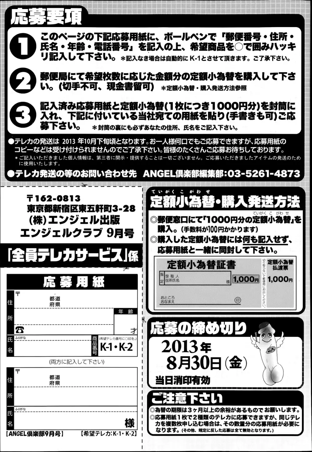 ANGEL 倶楽部 2013年9月号 Page.207