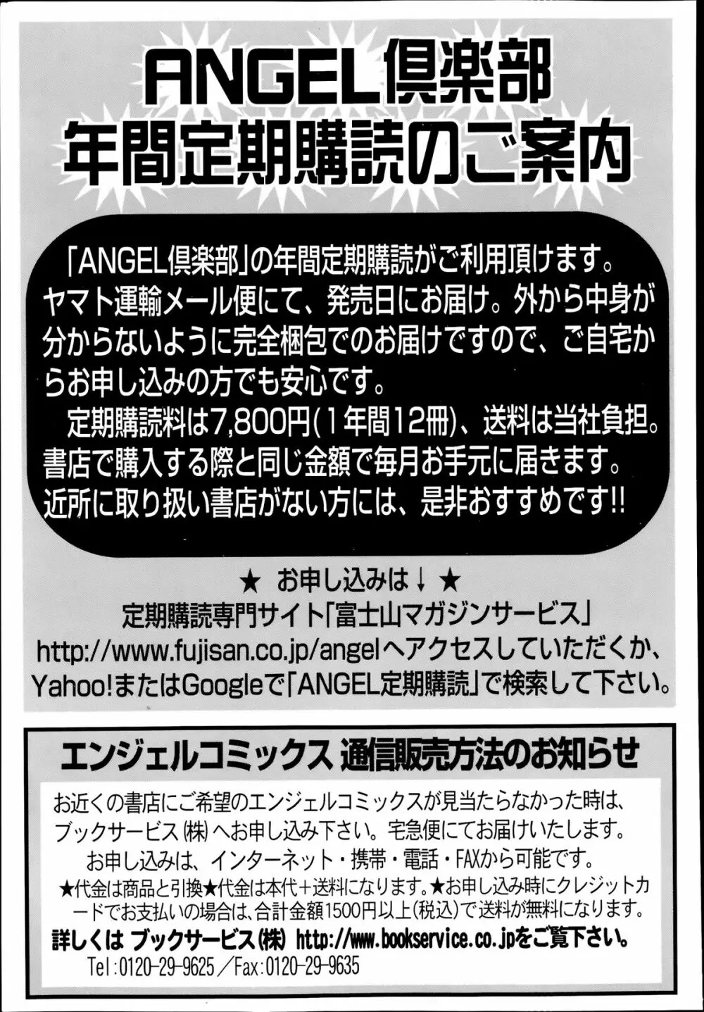 ANGEL 倶楽部 2013年9月号 Page.453