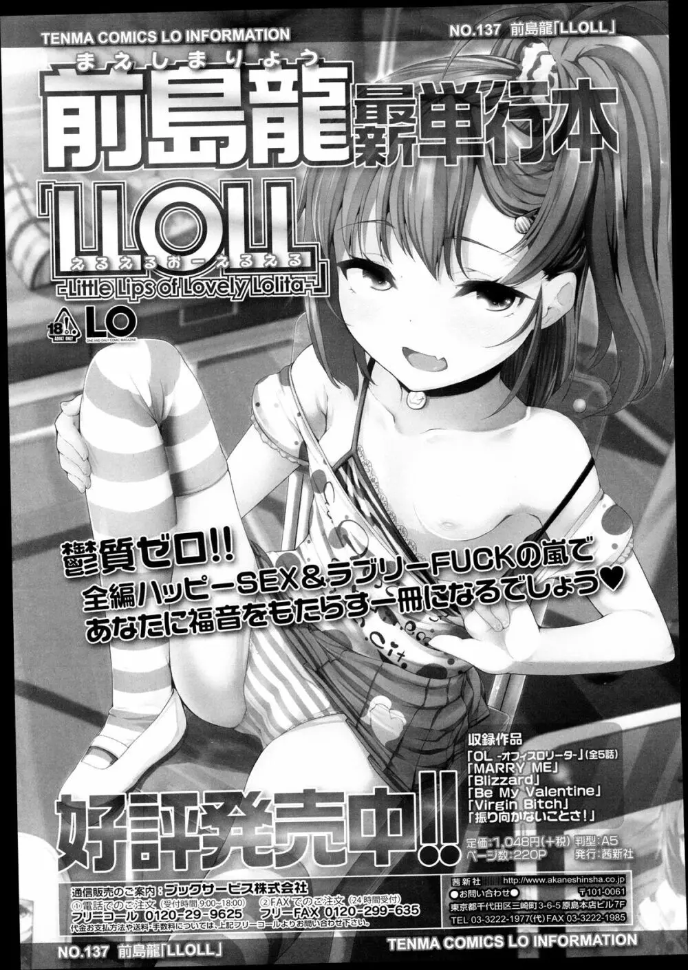 COMIC LO 2013年9月号 Vol.114 Page.200