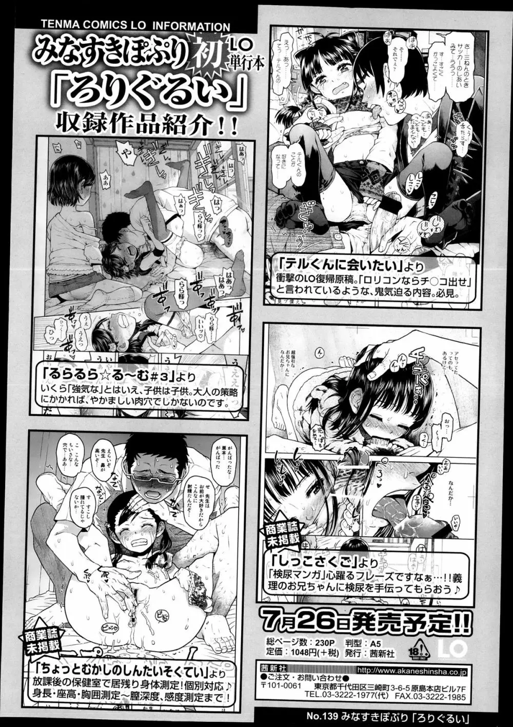 COMIC LO 2013年9月号 Vol.114 Page.21