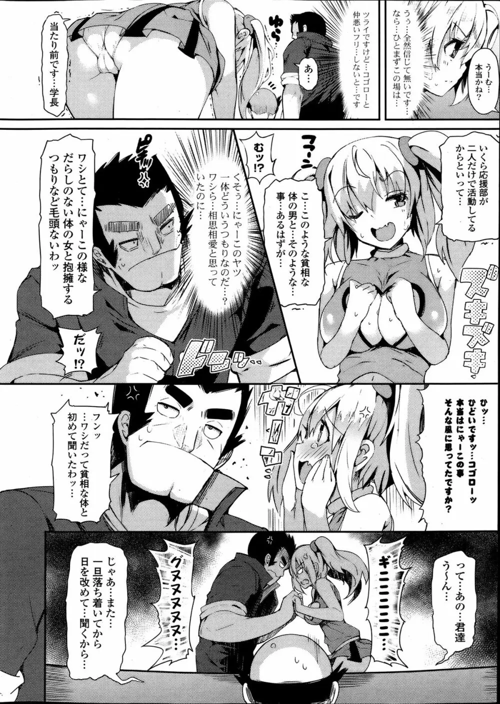 COMIC ポプリクラブ 2013年8月号 Page.10