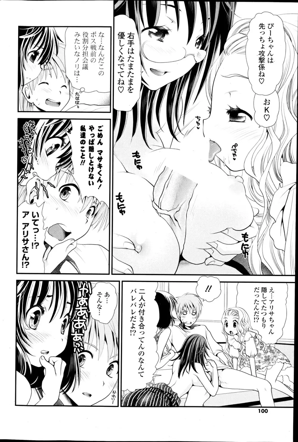 COMIC ポプリクラブ 2013年8月号 Page.100