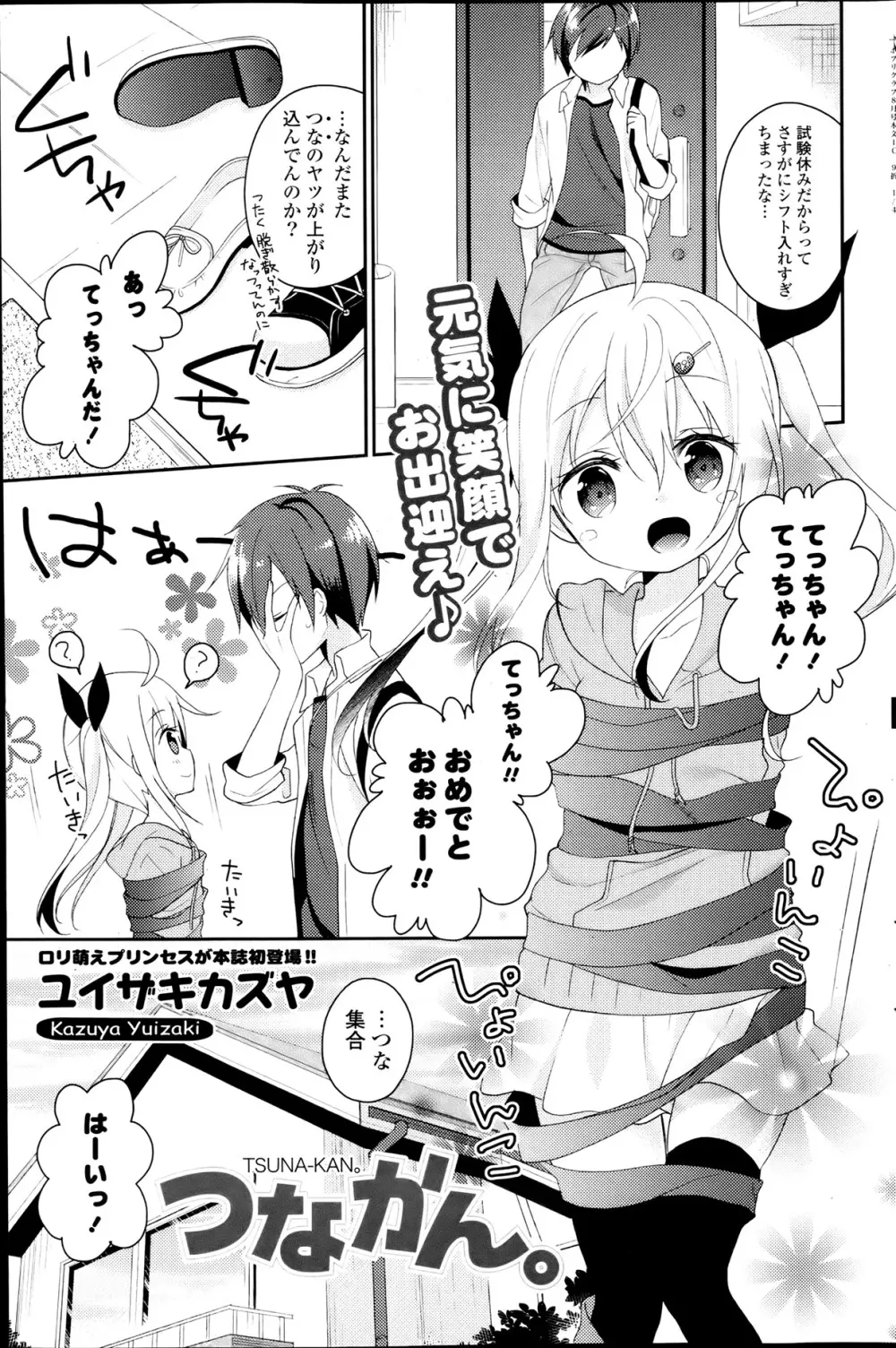 COMIC ポプリクラブ 2013年8月号 Page.135