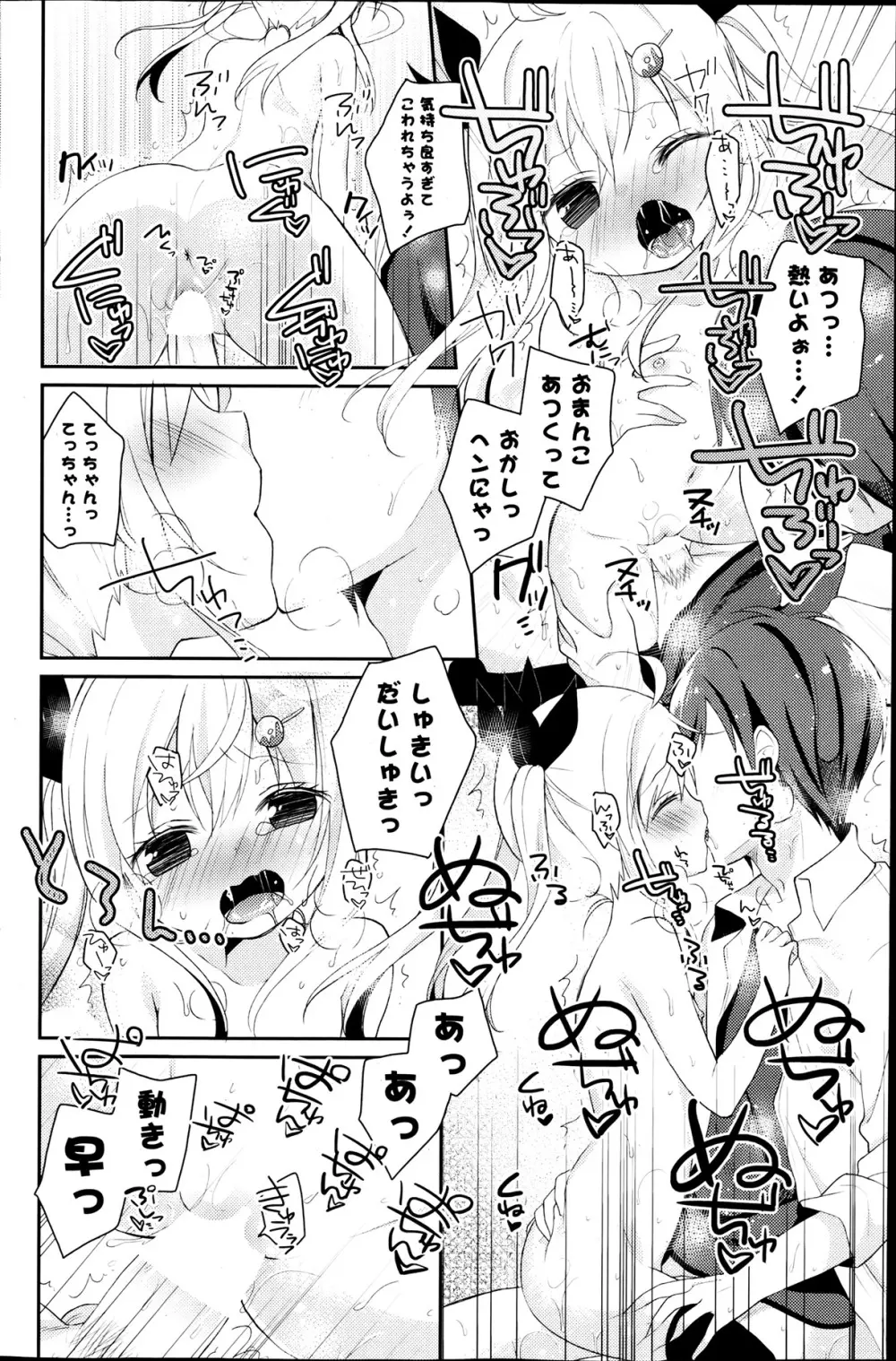 COMIC ポプリクラブ 2013年8月号 Page.148