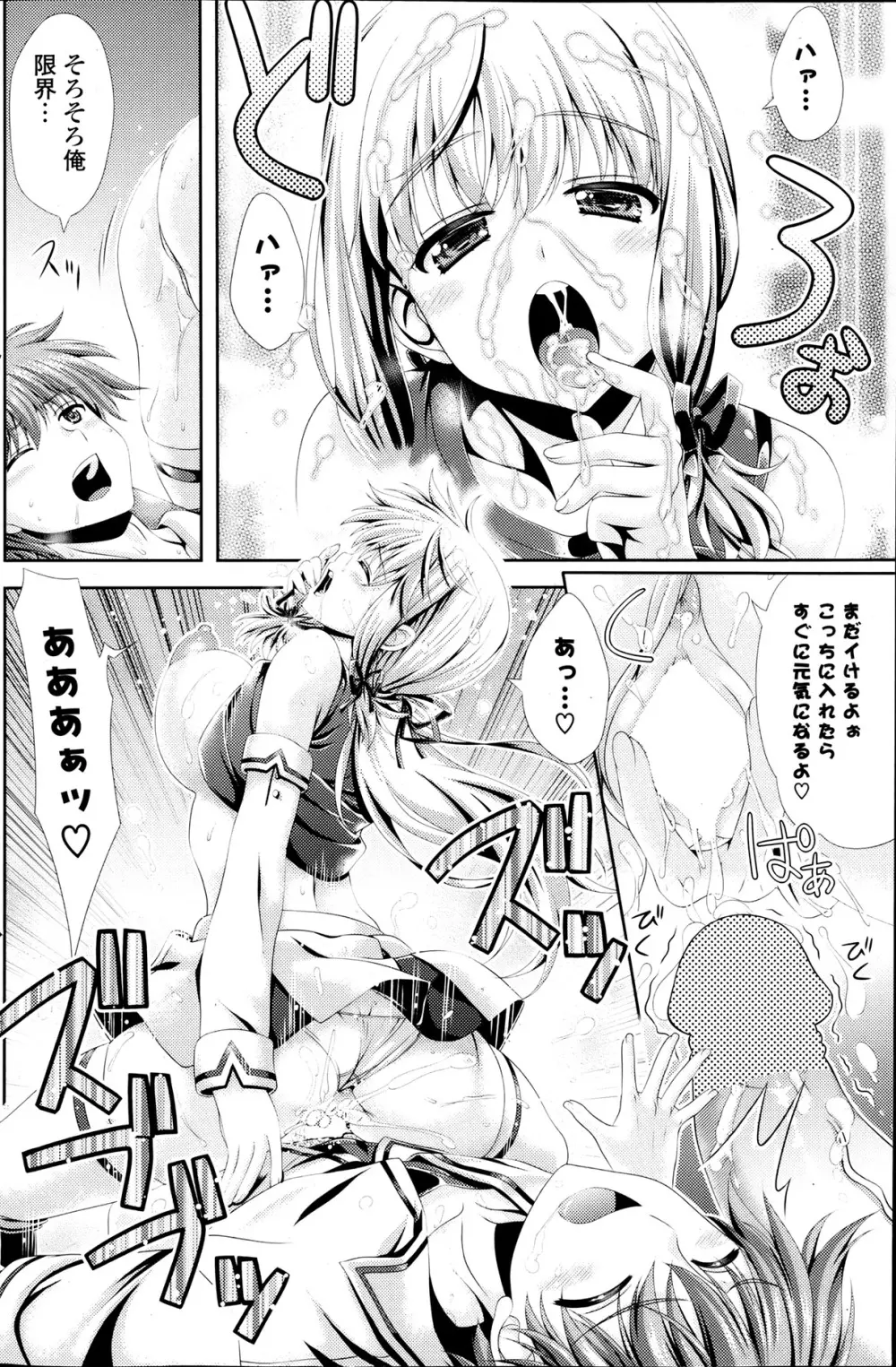 COMIC ポプリクラブ 2013年8月号 Page.160