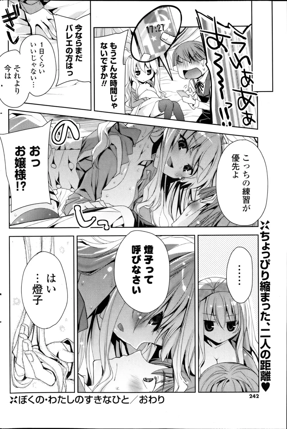 COMIC ポプリクラブ 2013年8月号 Page.242