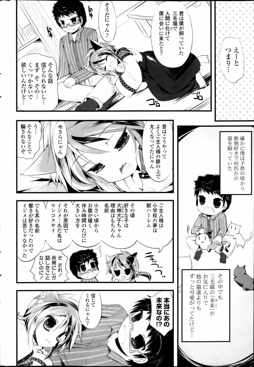 COMIC ポプリクラブ 2013年8月号 Page.326