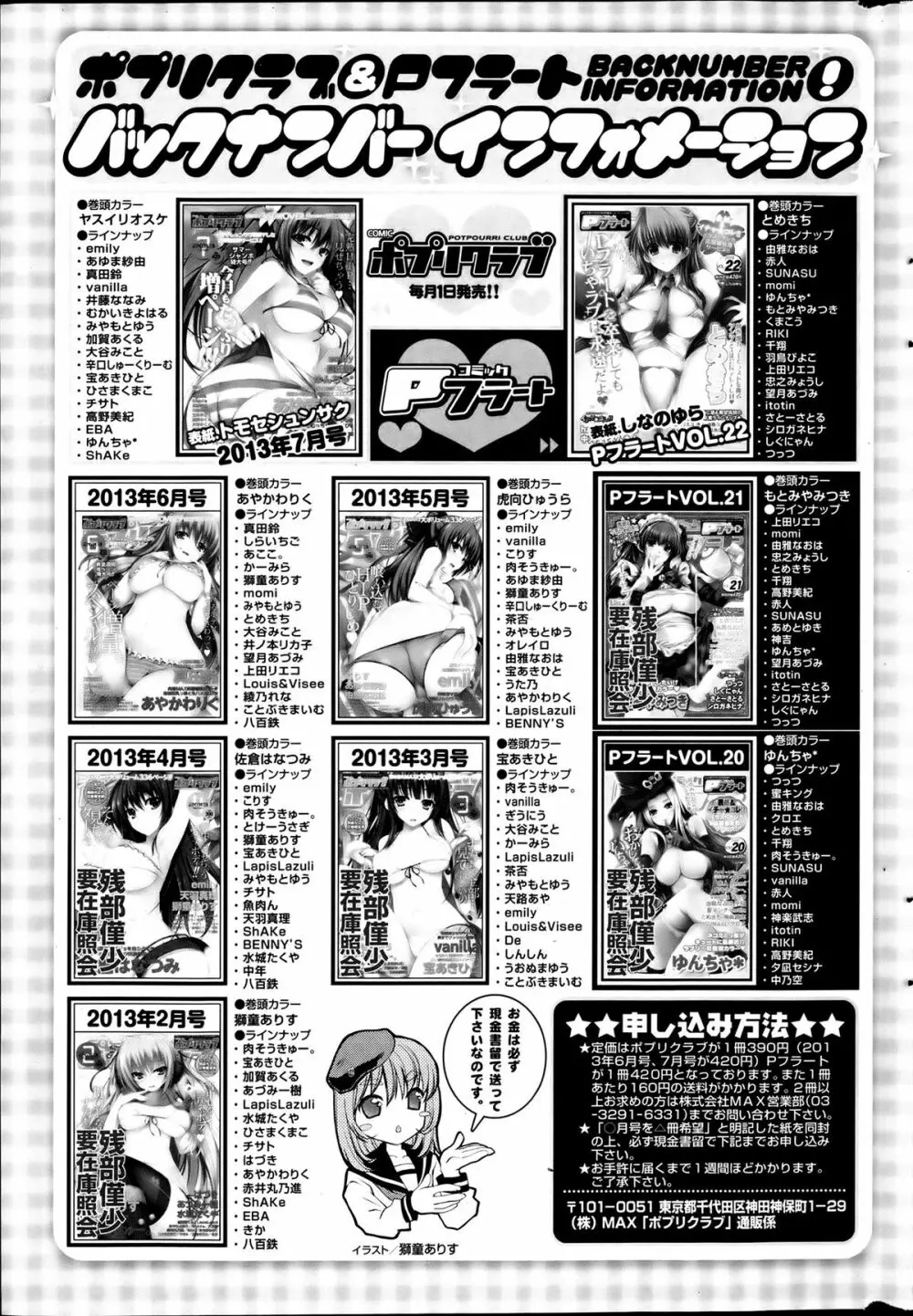 COMIC ポプリクラブ 2013年8月号 Page.341