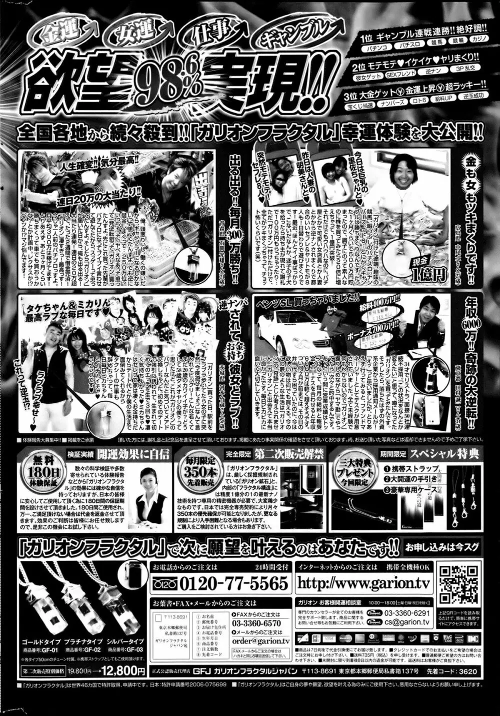 COMIC ポプリクラブ 2013年8月号 Page.344