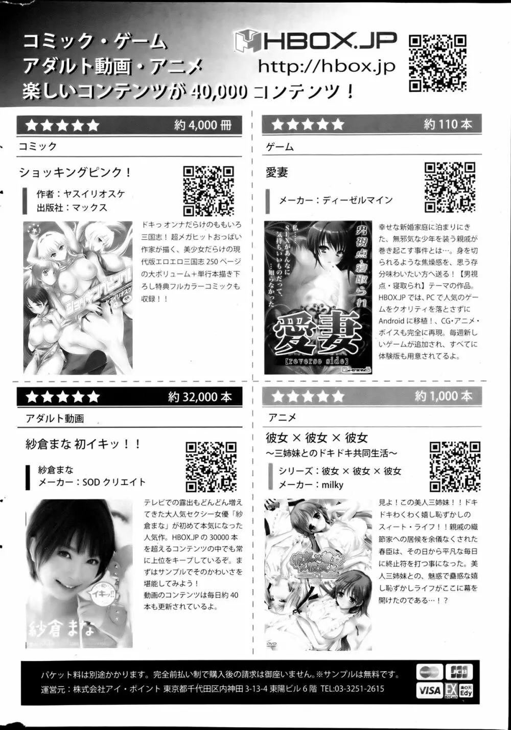 COMIC ポプリクラブ 2013年8月号 Page.348