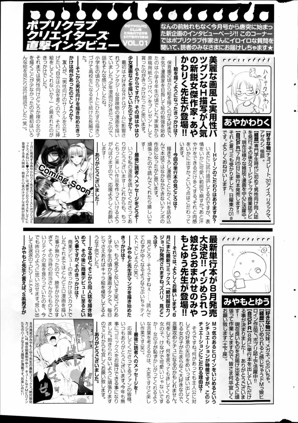 COMIC ポプリクラブ 2013年8月号 Page.349