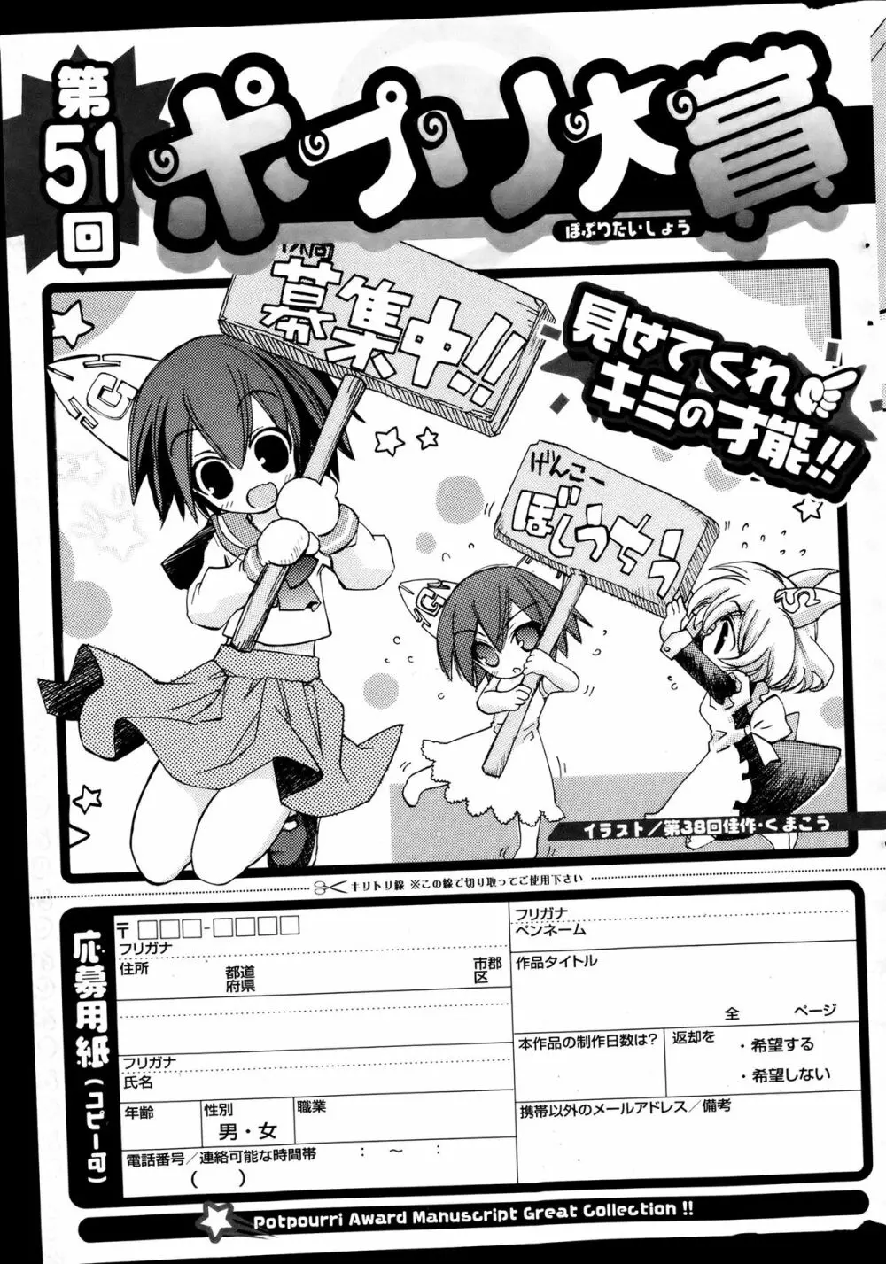 COMIC ポプリクラブ 2013年8月号 Page.351