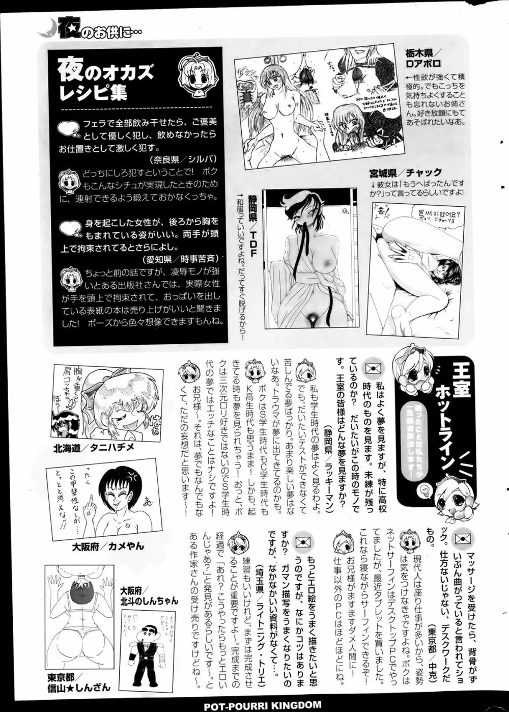 COMIC ポプリクラブ 2013年8月号 Page.353