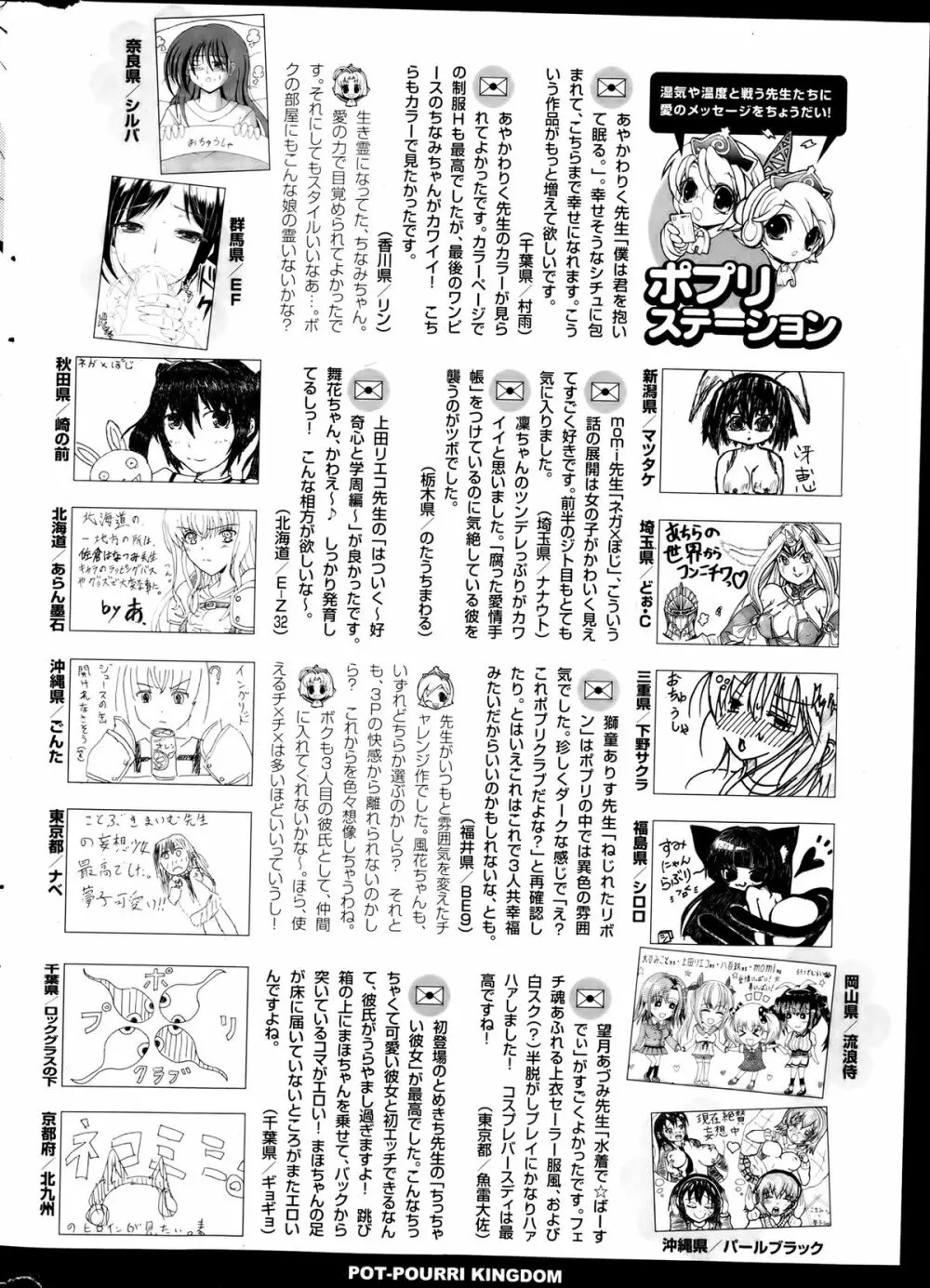 COMIC ポプリクラブ 2013年8月号 Page.354