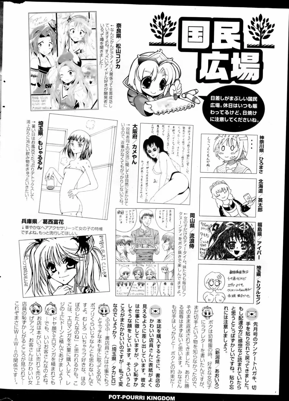 COMIC ポプリクラブ 2013年8月号 Page.356