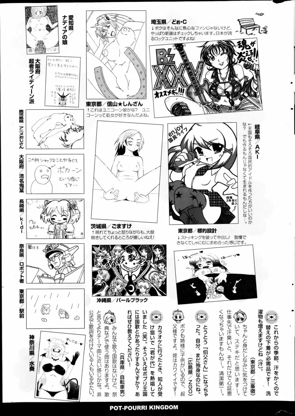 COMIC ポプリクラブ 2013年8月号 Page.357