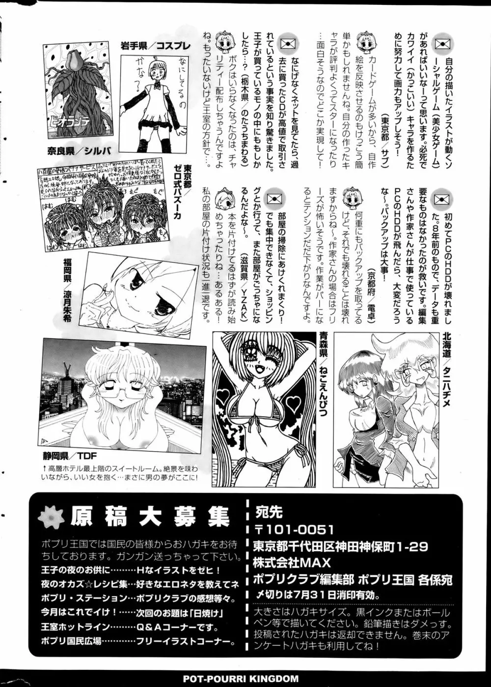 COMIC ポプリクラブ 2013年8月号 Page.358