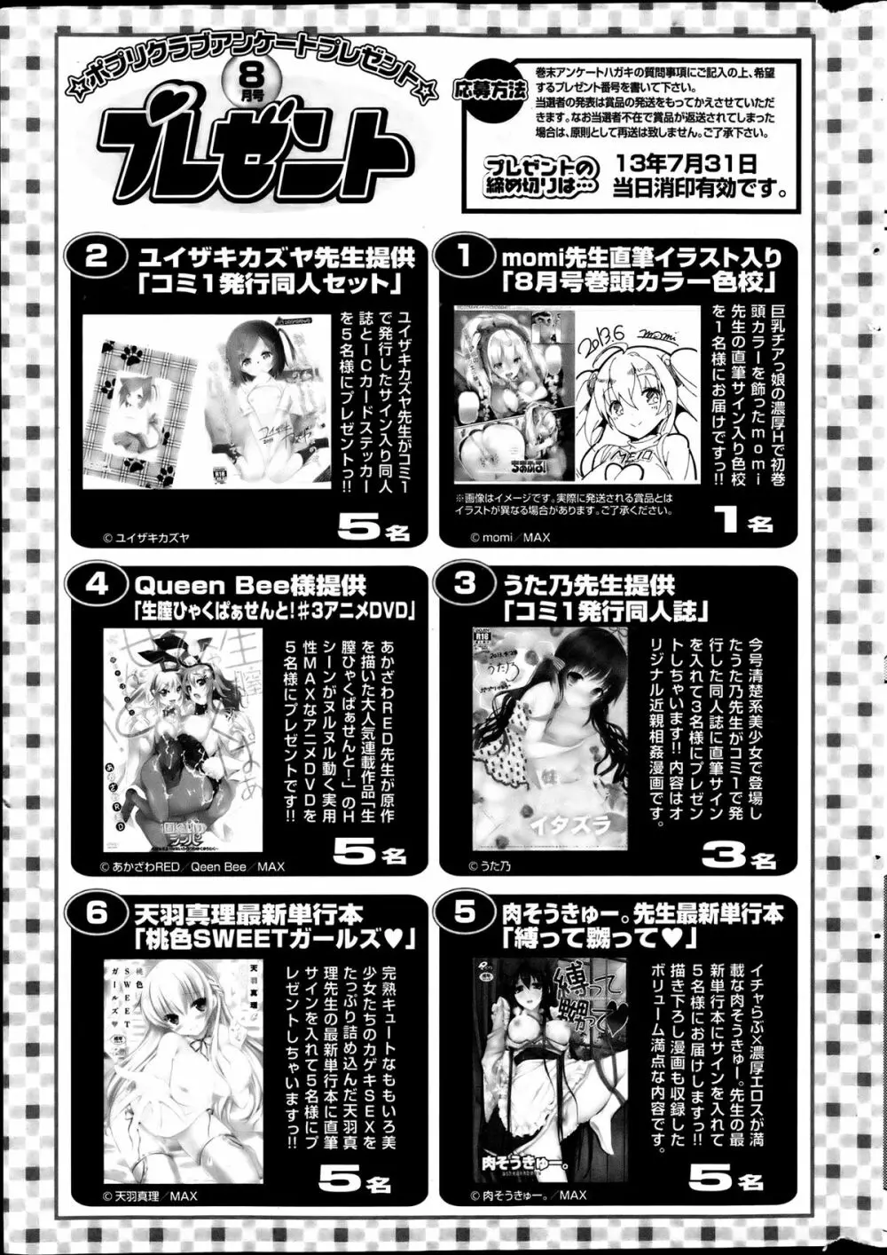 COMIC ポプリクラブ 2013年8月号 Page.359