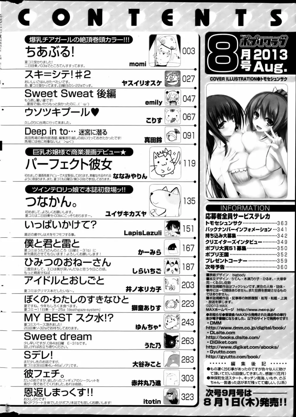 COMIC ポプリクラブ 2013年8月号 Page.362