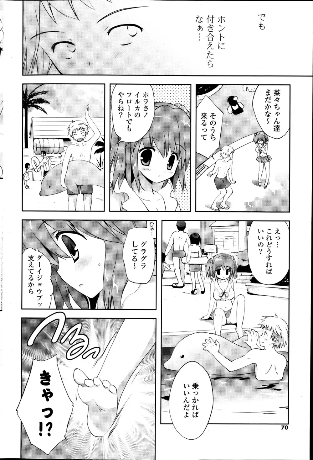 COMIC ポプリクラブ 2013年8月号 Page.70