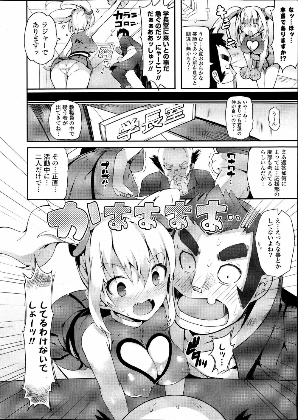 COMIC ポプリクラブ 2013年8月号 Page.8