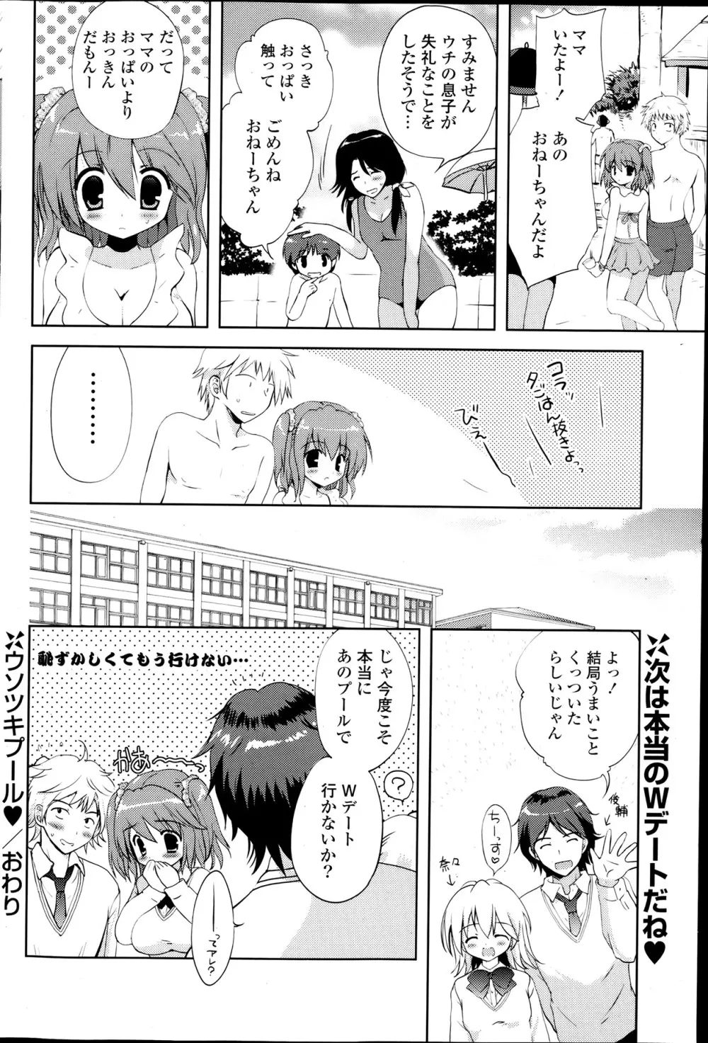 COMIC ポプリクラブ 2013年8月号 Page.90