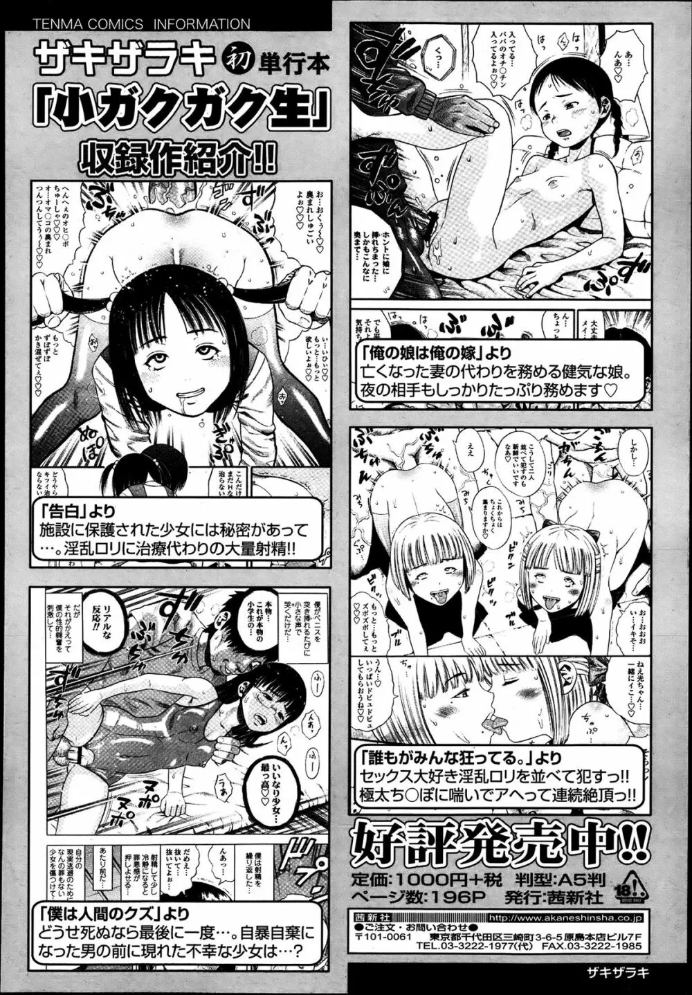 COMIC 天魔 2013年7月号 Page.321