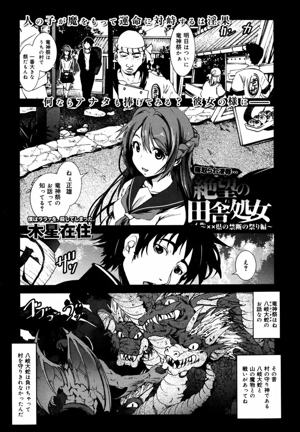 COMIC 舞姫無双 ACT.06 2013年7月号 Page.31