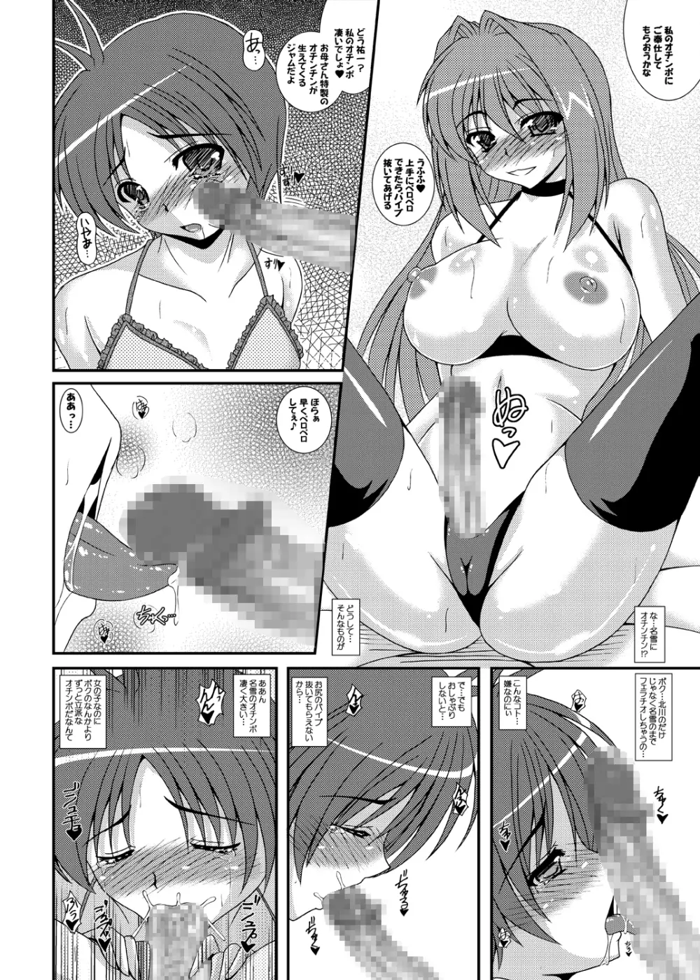 ふたなり娘は何故男の娘にちんちんをぶちこみ続けるのか？ Page.7