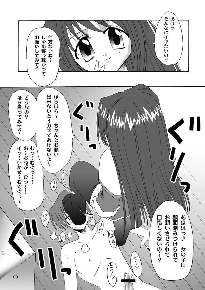 セメカノン Page.10