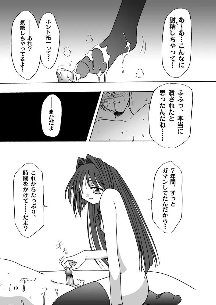 セメカノン Page.20