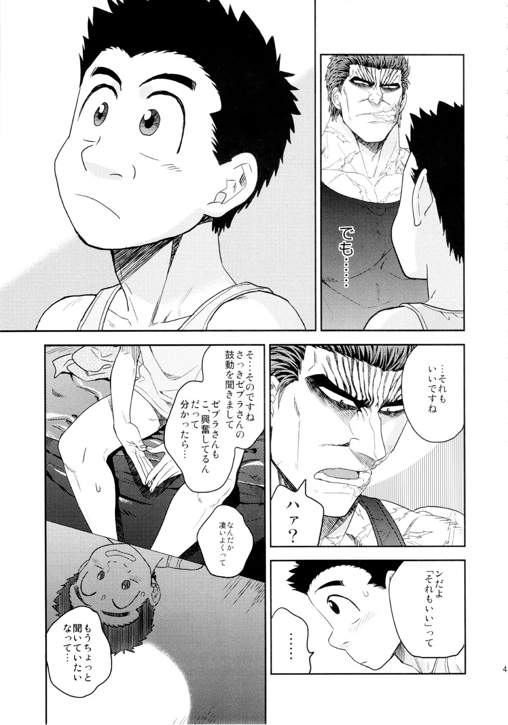 [ever (ジロウ) BEAT! (トリコ) Page.40